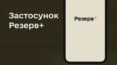 Two new types of deferrals are available in Reserve+ app – Chernohorenko