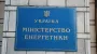 Energy Ministry calls on G7+ energy group to continue assisting in replenishing Ukraine Energy Support Fund