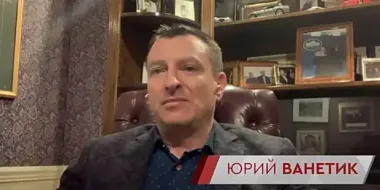 Юрій Ванетик розповів про реальну цінність для США «угоди про надра» з Україною