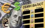 Курс валют в Україні: коли долар почне дорожчати і скільки може коштувати гривня через 100 днів