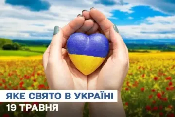 Яке сьогодні, 19 травня, свято — все про цей день, яке церковне свято, що не можна робити