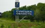 Russian forces shell Yunakivka community in Sumy region, killing man