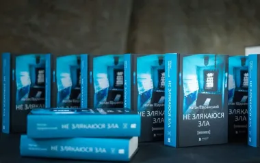 Книгу радянського дисидента Щаранського "Не злякаюся зла" вперше видали в українською