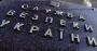176 граждан РФ владели почти 100 гектарами земли в Киевской области