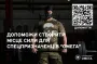 Бойцы ЦСО "Омега" просят помочь обустроить спортзал: "Сильный боец ​​- это живая страна"
