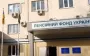Пенсійний фонд збільшив виплати за останній місяць