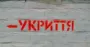 Під час атаки на Київ 22-річний хлопець намагався скоїти самогубство в укритті