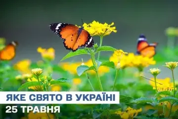 Яке сьогодні, 25 травня, свято — все про цей день, яке церковне свято, що не можна робити