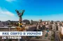 Яке завтра, 26 травня, свято — все про цей день, яке церковне свято, що не можна робити