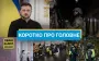Третя масована атака РФ та удар по Харкову FPV-дроном на базі РПГ: новини за 26 травня