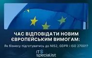Час відповідати новим європейським вимогам: як бізнесу підготуватись до NIS2, GDPR і ISO 27001