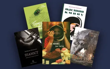 Що купити на Книжковому Арсеналі: 5 книжок, які не можна оминути