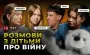 "Школу просять не говорити про війну". "УП. Чат" до Дня захисту дітей