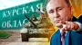 Росіяни активізувалися на Курщині — стягують техніку та облаштовують позиції