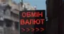 Не поспішайте обмінювати валюту: в НБУ розповіли, що буде з доларом