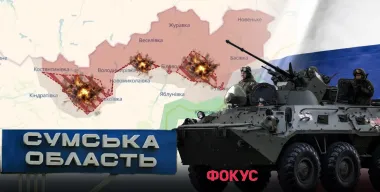 Россияне приближаются к Сумам: продвижение врага на севере Украины и при чем здесь Запорожье