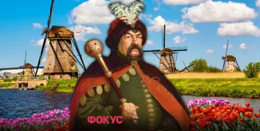 В поисках свободы: Почему Нидерланды добились своего, а Богдан Хмельницкий — нет