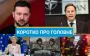 РФ разрушила здание Херсонской ОГА, а Трамп заявил о поддержке Украины: новости за 5 июня