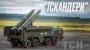 ЗСУ знищили три установки "Іскандер" у РФ — деталі від Зеленського
