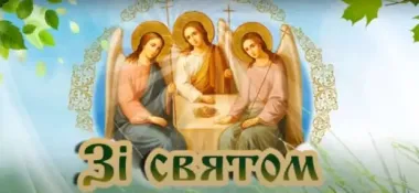 Як привітати з Трійцею-2025 по-справжньому тепло: слова у прозі на 8 червня