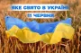 Какой завтра, 11 июня, праздник — все об этом дне, какой церковный праздник, что нельзя делать