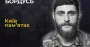 "Ему навсегда 23": в Киеве почтили память павшего защитника "Азова"
