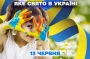 Яке завтра, 13 червня, свято — все про цей день, яке церковне свято, що не можна робити