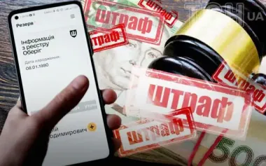 У «Резерві» можна буде оплатити штраф: як це зробити і коли запрацює