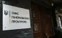 В Херсонской области бывшие правоохранители пытали людей