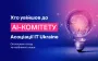 Ассоциация IT Ukraine обнародовала состав и планы новосозданного AI-комитета