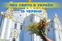 Какой завтра, 15 июня, праздник — все об этом дне, какой церковный праздник, что нельзя делать
