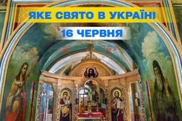 Яке завтра, 16 червня, свято — все про цей день, яке церковне свято, що не можна робити