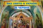 Какой завтра, 16 июня, праздник — все об этом дне, какой церковный праздник, что нельзя делать