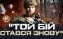 Heroic resistance on front line: fighters from Svoboda Battalion of 4th Brigade of National Guard of Ukraine "Rubizh" repelled enemy attack without casualties. VIDEO