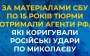 Adjusted strikes in Mykolaiv region: two Russian agents sentenced to 15 years in prison - SSU