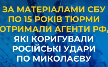 Adjusted strikes in Mykolaiv region: two Russian agents sentenced to 15 years in prison - SSU