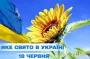 Яке завтра, 18 червня, свято — все про цей день, яке церковне свято, що не можна робити
