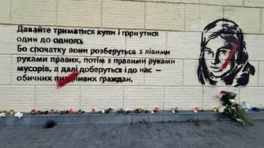 У Києві відновили мурал із цитатою Катерини Гандзюк, який перед тим замалювали невідомі