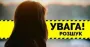 В Одесі зникла 7-річна дівчинка