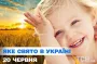 Яке завтра, 20 червня, свято — все про цей день, яке церковне свято, що не можна робити