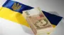 Багатьом українцям нададуть одноразову виплату: від 450 до 3100 гривень