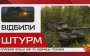 Defence forces repelled enemy assault and destroyed four tanks, seven heavy armoured vehicles, buggy, and motorcycle. VIDEO