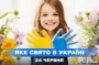 Яке завтра, 24 червня, свято — все про цей день, яке церковне свято, що не можна робити