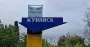 Россияне приблизились к Купянску на Харьковщине