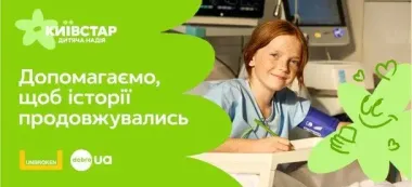 Допомога дитячим реанімаціям: Київстар запускає благодійну ініціативу та виділяє 15 млн грн на медичне обладнання для Центру UNBROKEN
