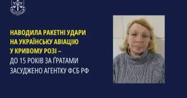 В Кривом Роге агентку ФСБ РФ приговорили к 15 годам за государственную измену
