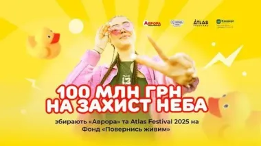 Atlas Festival 2025: Аврора долучилася до збору на захист українського неба