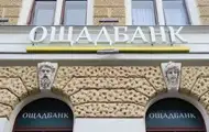 Ощадбанк выиграл апелляцию по компенсации Россией 1,5 млрд убытков 