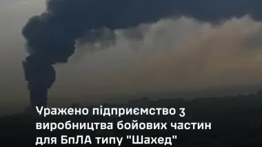 Ukrainian drones hit Shahed drone production facility near Moscow – General Staff
