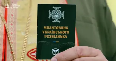 Военные капелланы ГУР издали Молитвенник украинского разведчика